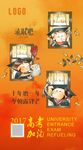 高考-微信造势图