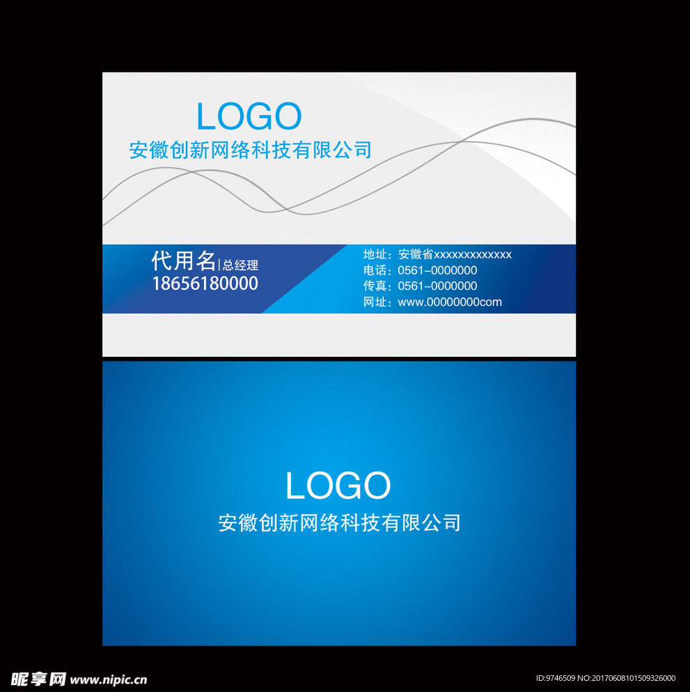 名片设计 蓝色名片