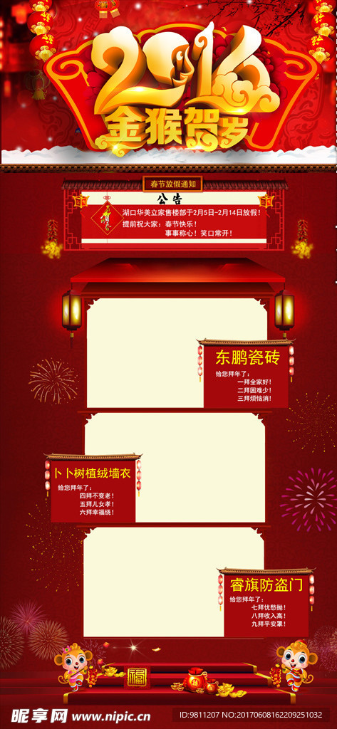 过年祝福