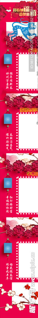 迎新纳福