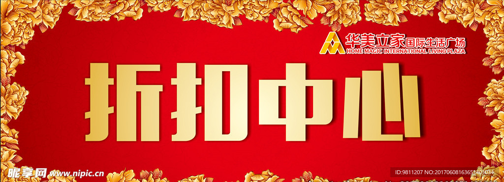 折扣中心户外广告设计