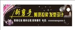 发廊招牌