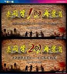 同学会