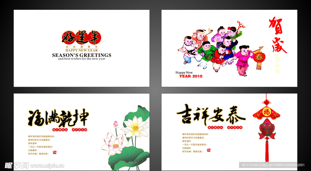 新年贺卡