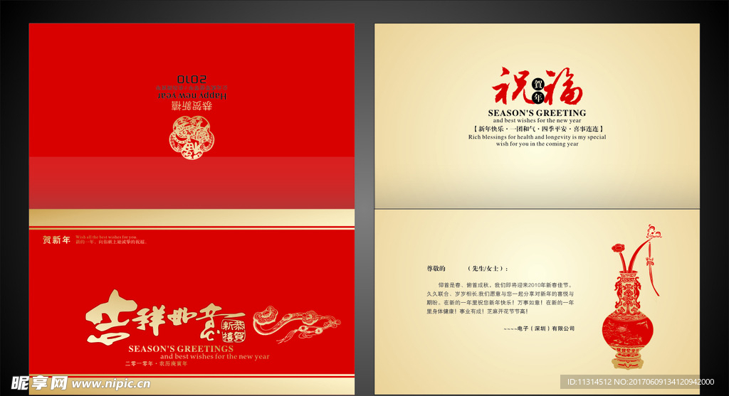 新年祝福