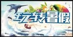 夏天