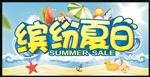 夏天