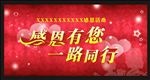 感恩活动主题背景