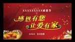 感恩主题活动背景画面