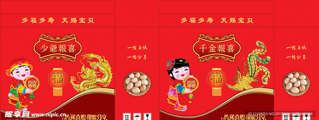 报喜