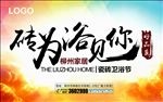 砖为浴见你
