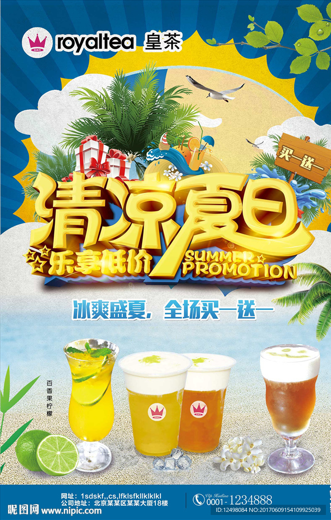 清凉夏日