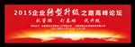 高峰论坛