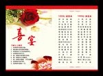 婚宴