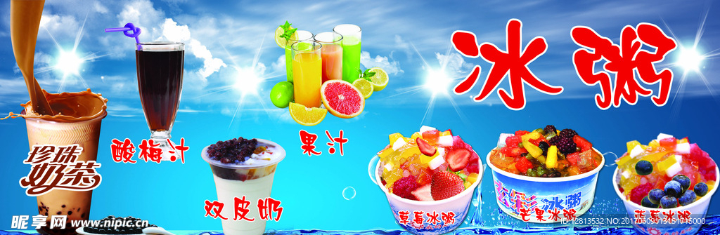 夏季冰饮