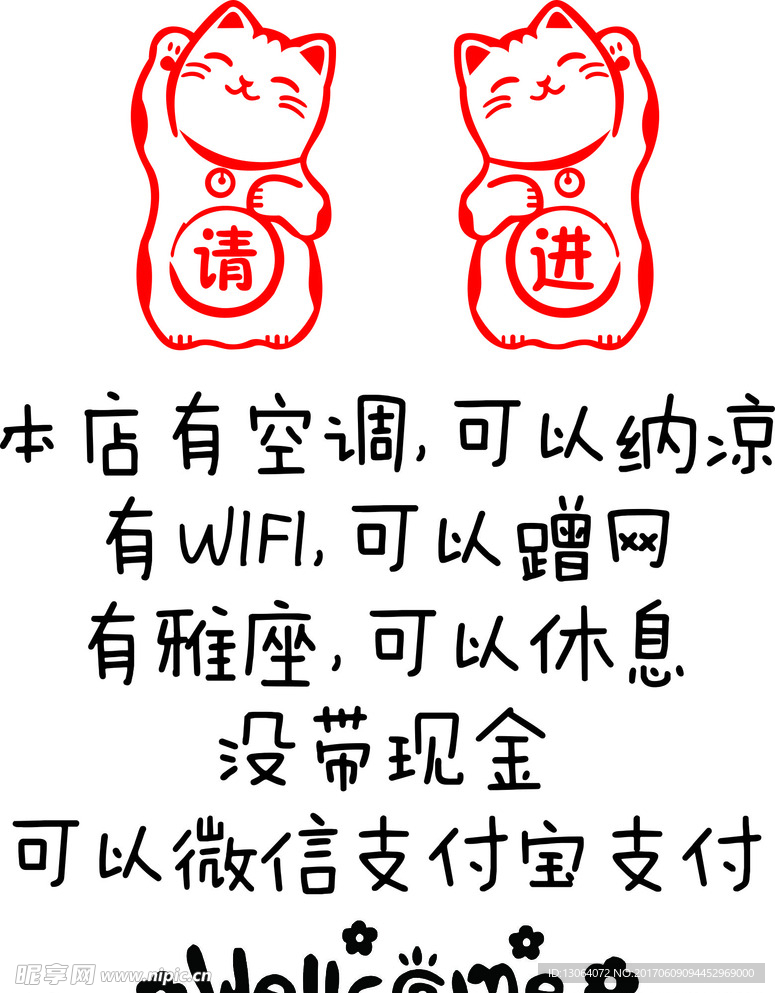 招财猫玻璃贴