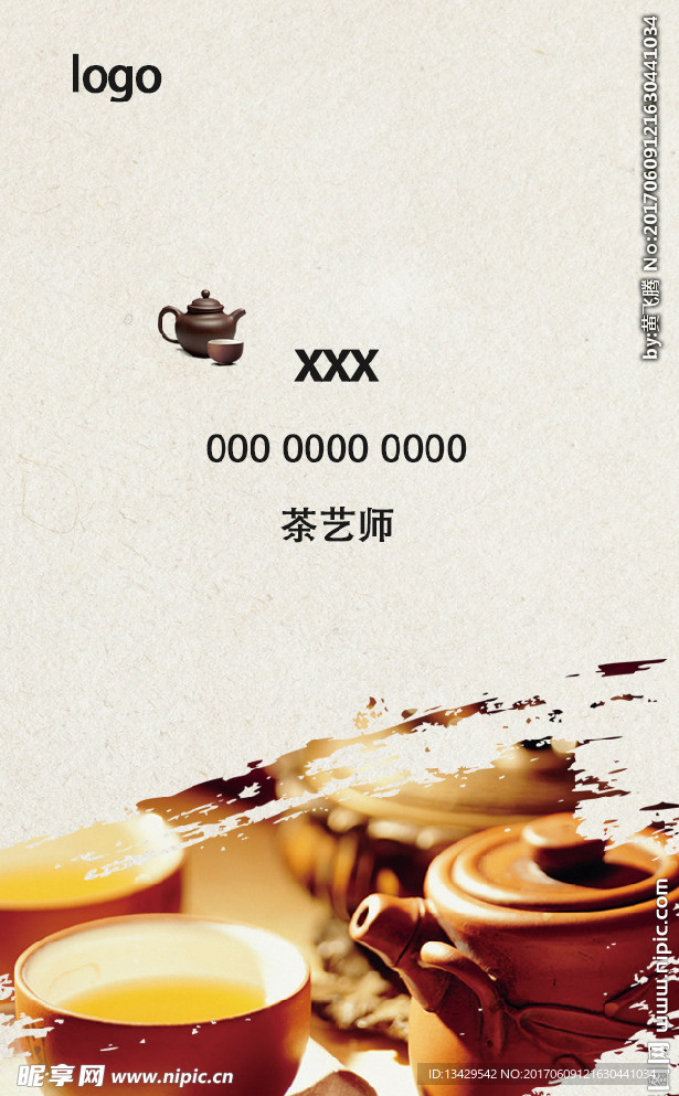 茶 名片
