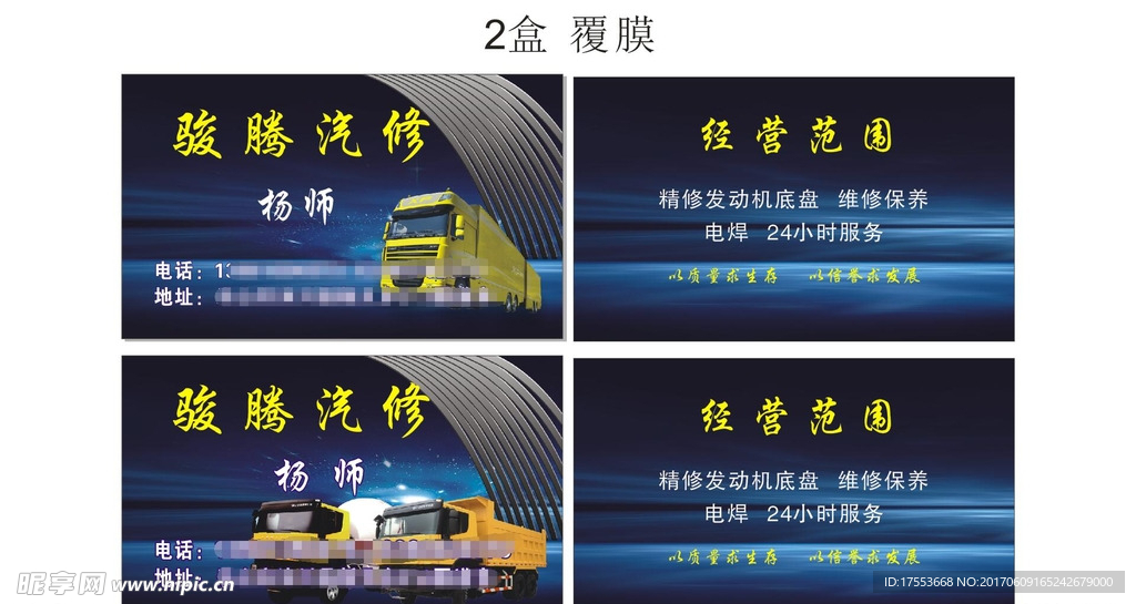 汽修名片