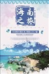 海南之旅