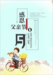 感恩父亲节海报