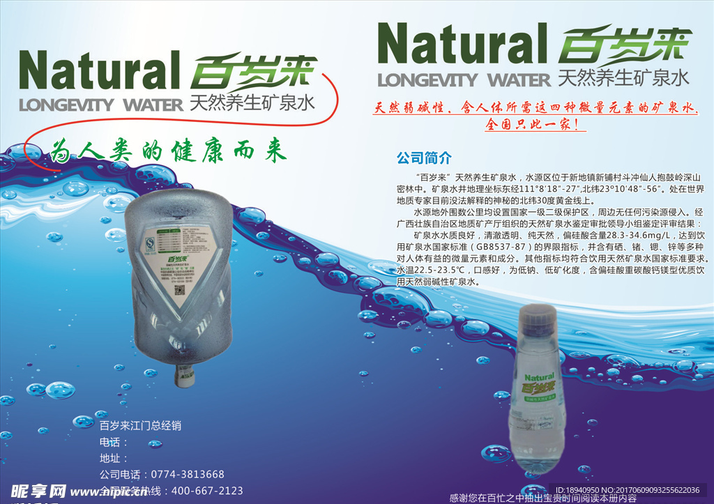 百岁来 宣传