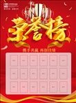 荣誉榜展板