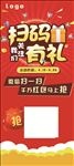 扫码有礼易拉宝