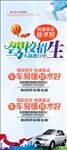 驾照招生海报