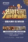 装修海报素材