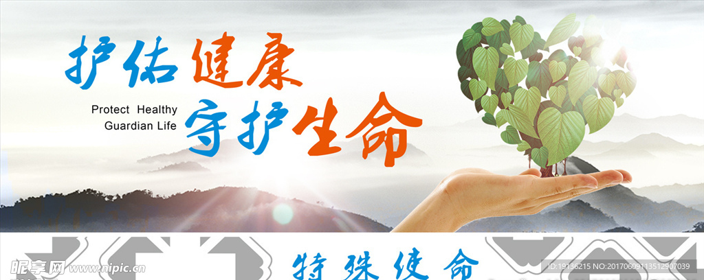 特殊使命展板