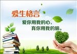 爱生格言