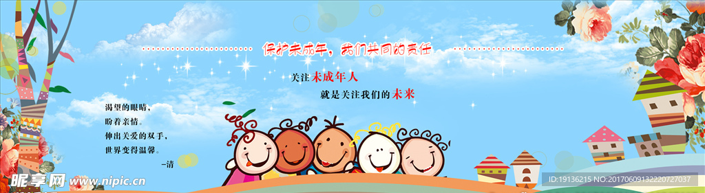 未成年人保护公益展板