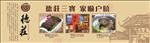 德庄三宝展板