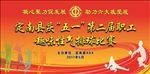 气排球比赛