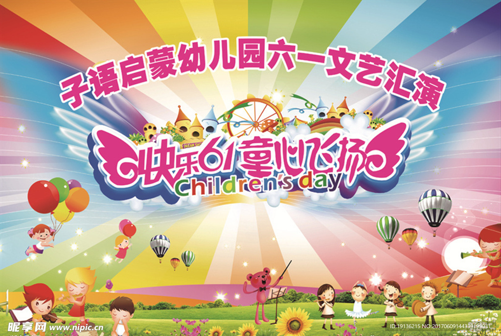 六一儿童节展板
