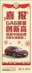 广汽传祺GA6热销稿件