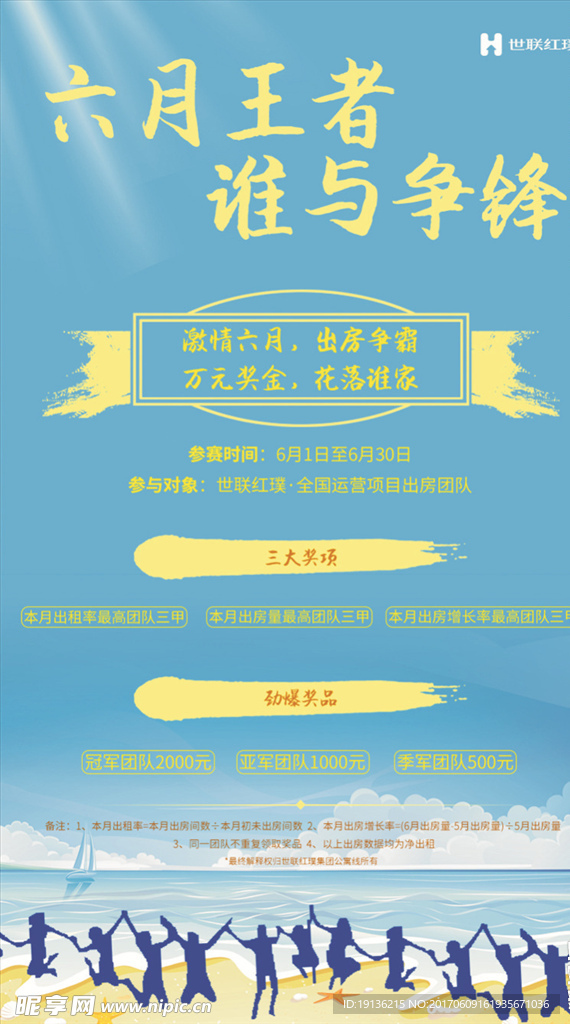 六月王者谁与争锋