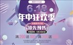 618年中狂欢紫色炫彩商业海报