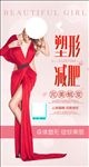 塑性减肥