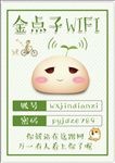 wifi密码蹭网