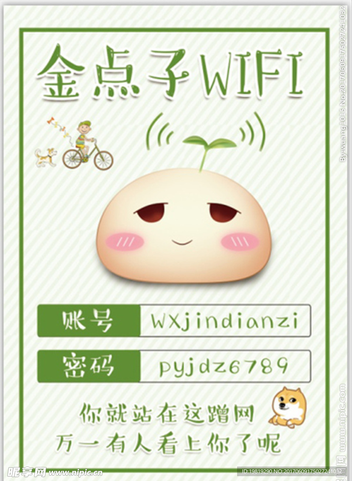 wifi密码蹭网