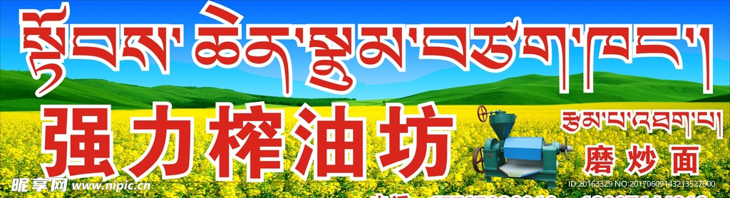 油菜榨油坊