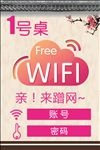 免费wifi