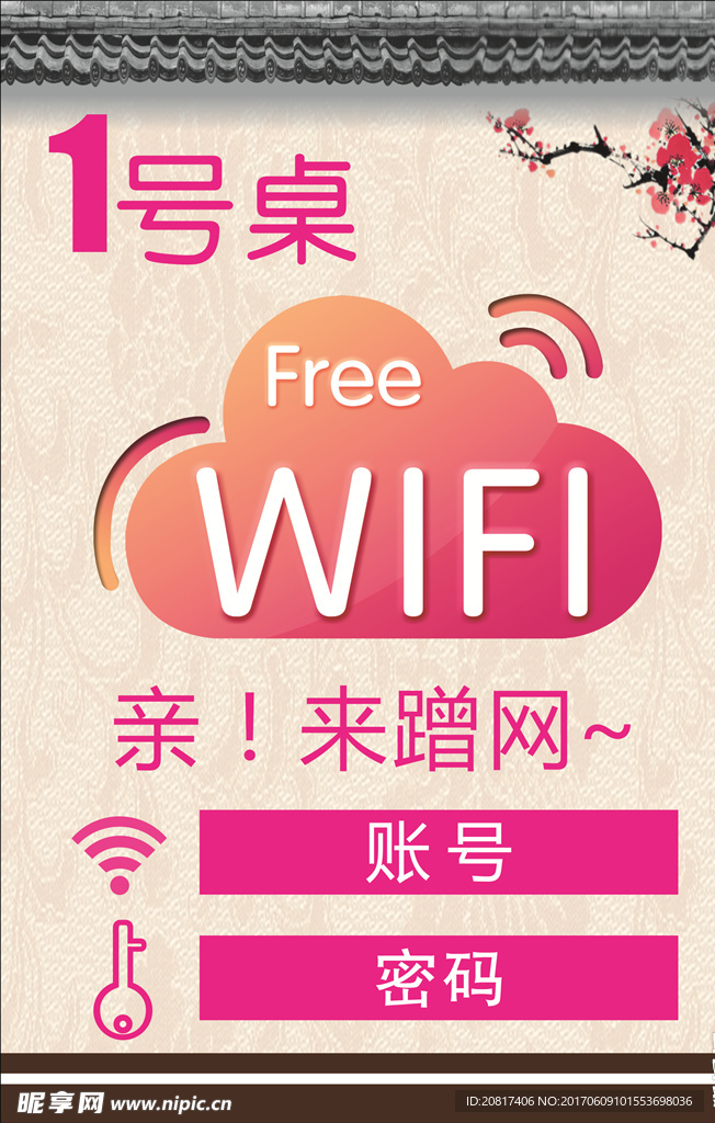 免费wifi