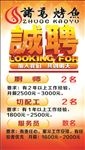 诸葛烤鱼