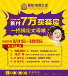 房地产 推广海报