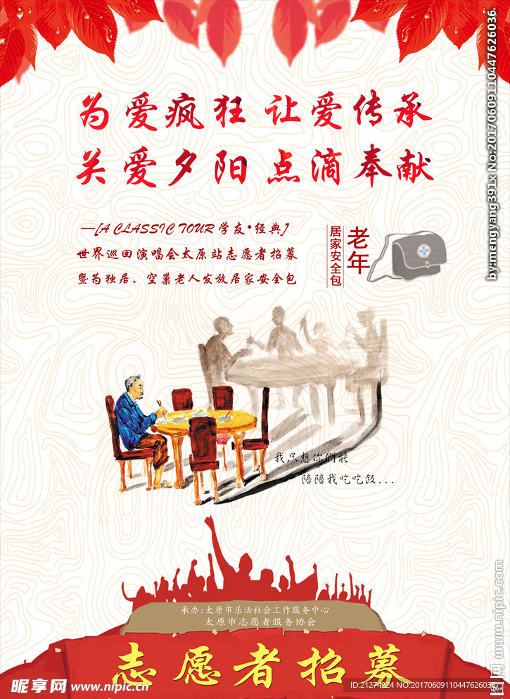 公益海报