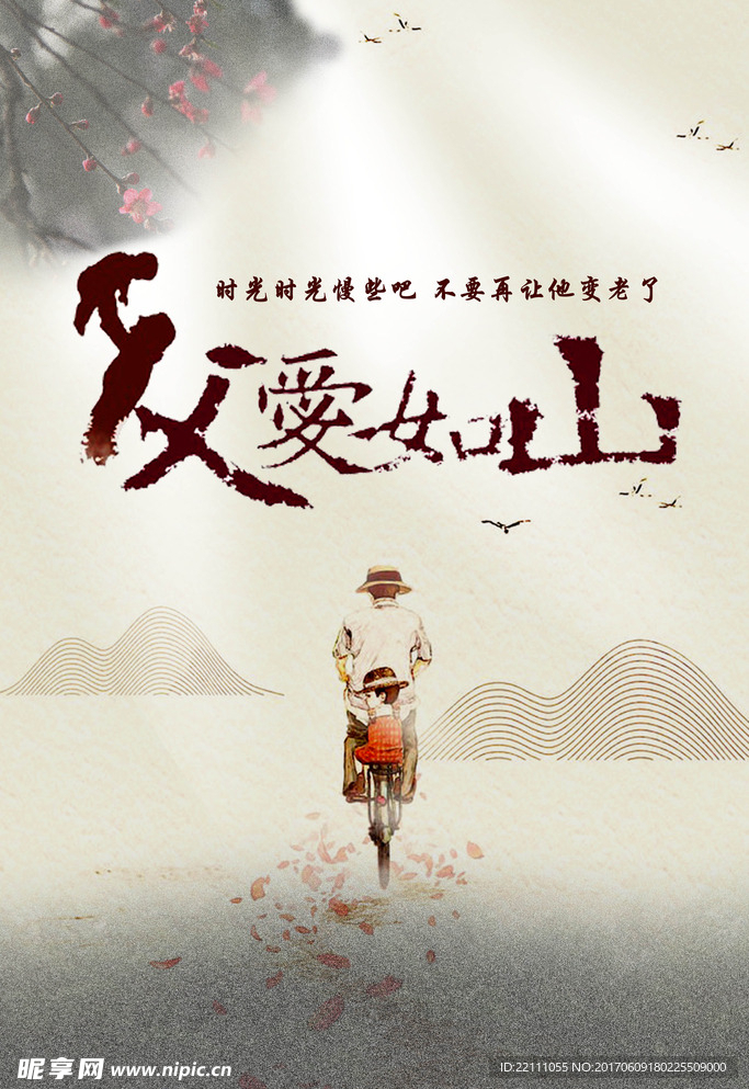 父亲节宣传海报