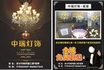 灯饰宣传单