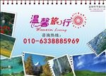 旅游海报相册分层素材
